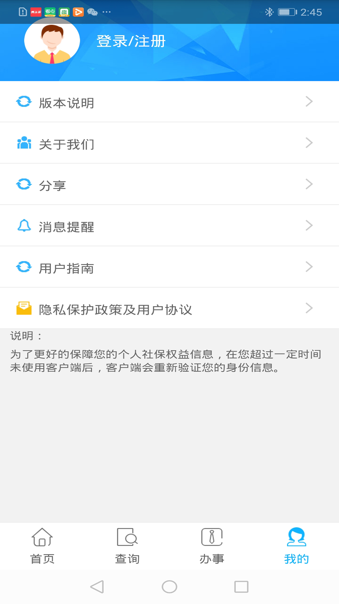 贵州社保app v2.6.3