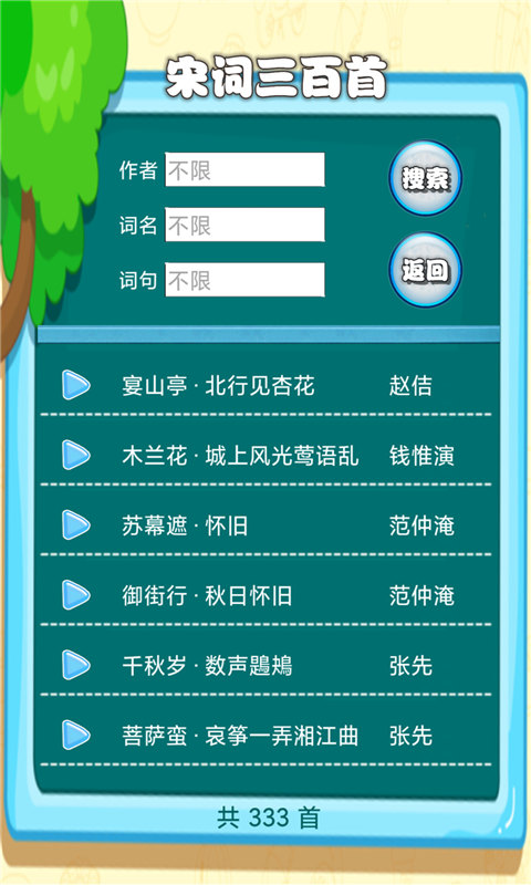 宋词三百首有声宝app v1.0.2