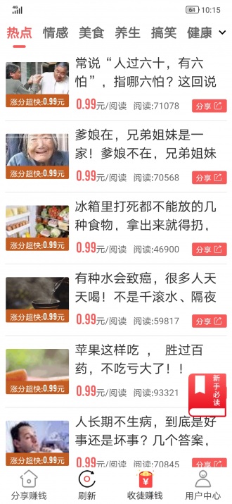 海马转转发赚钱 v1.0