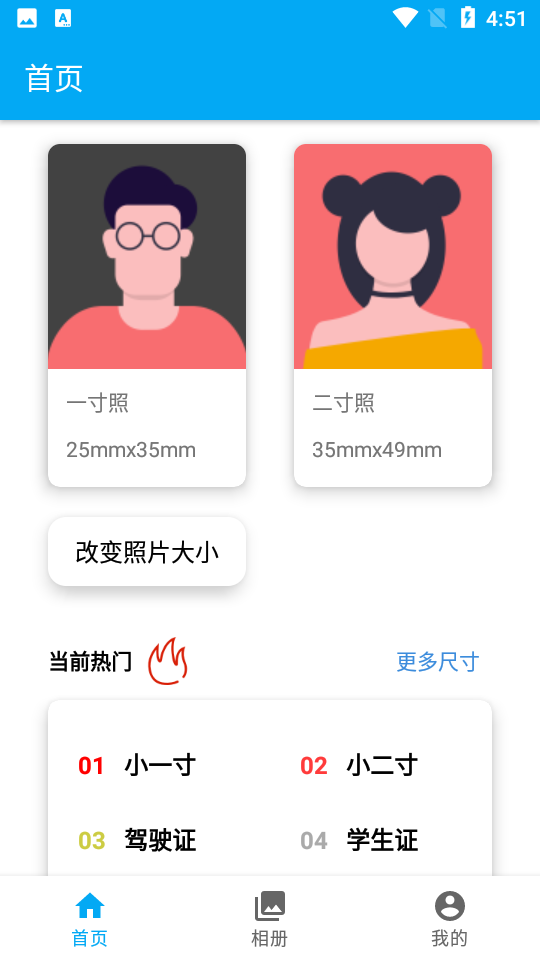 老冰棒证件照专家APP v1.0.0