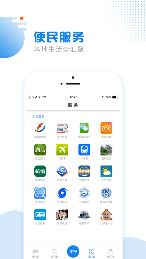 幸福福鼎app v4.0.12