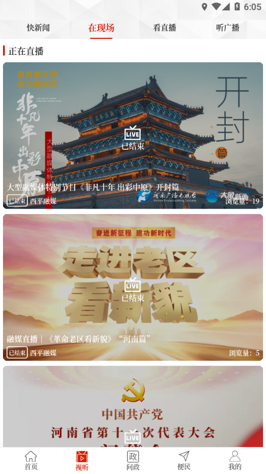 云上西平app v3.0.0