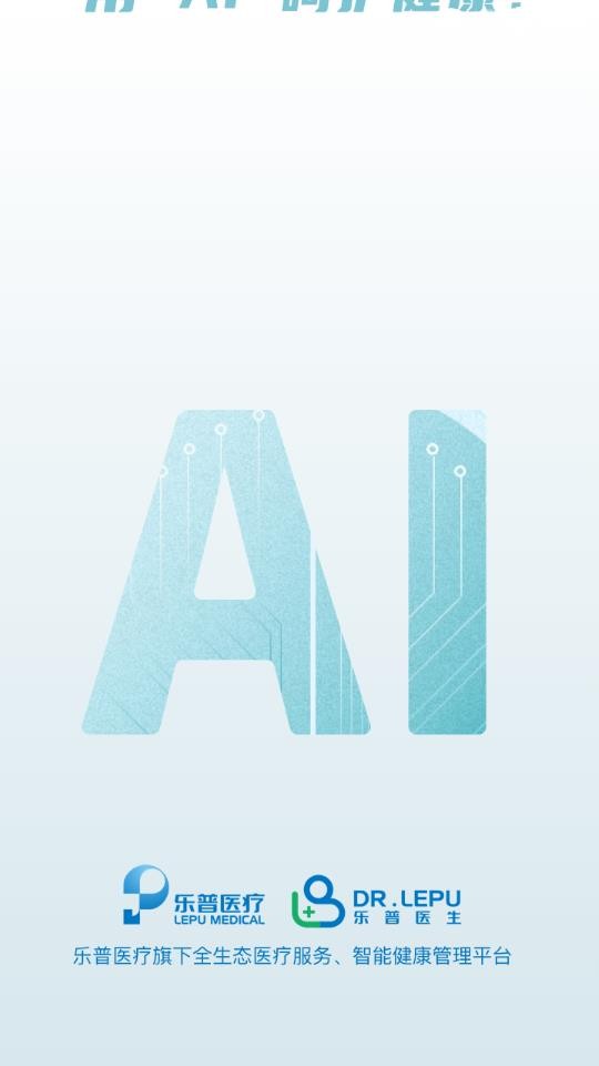 乐普医生 最新版 v2.4.1