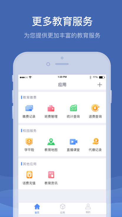 缴付通app最新版 v5.5.9.00