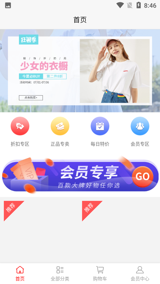 嗨购直通车海购APP v0.0.13