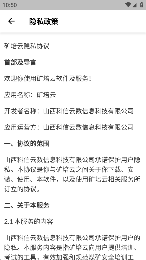矿培云app v5.0.1