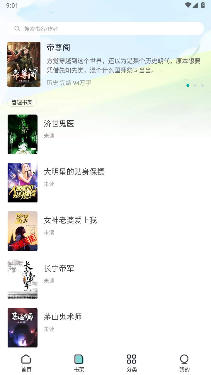 满阅小说免费阅读 1.0.3安卓版 v1.0.3