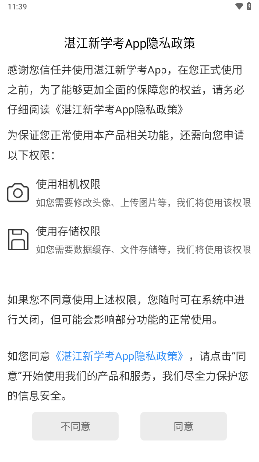 湛江新学考app下载 v1.1.10