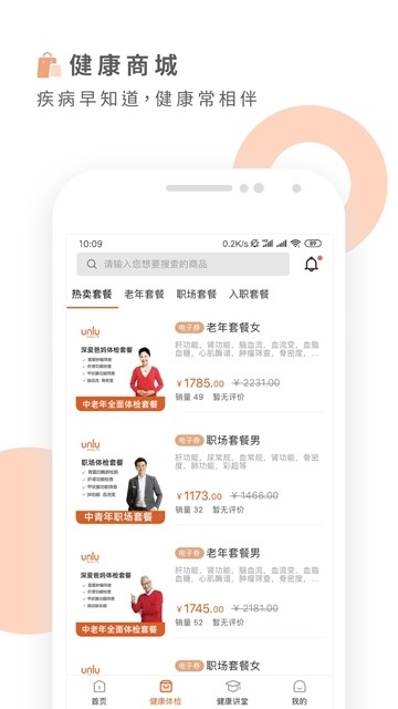 云鹿健康 v1.0.9