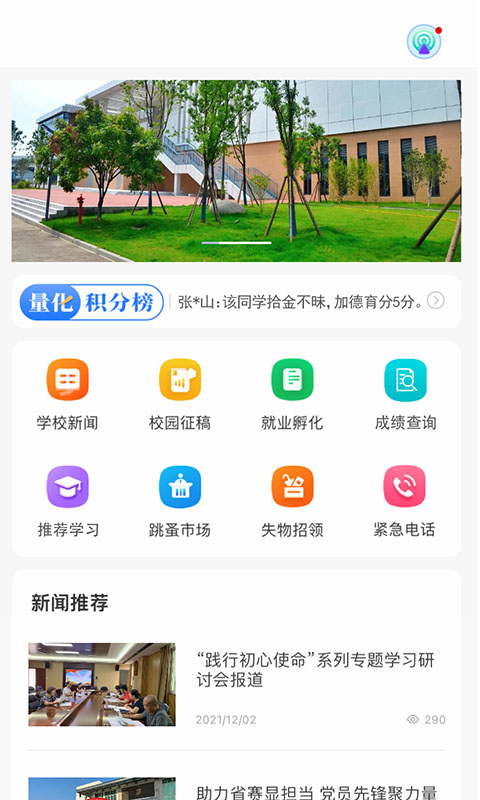 职教未来app v1.7