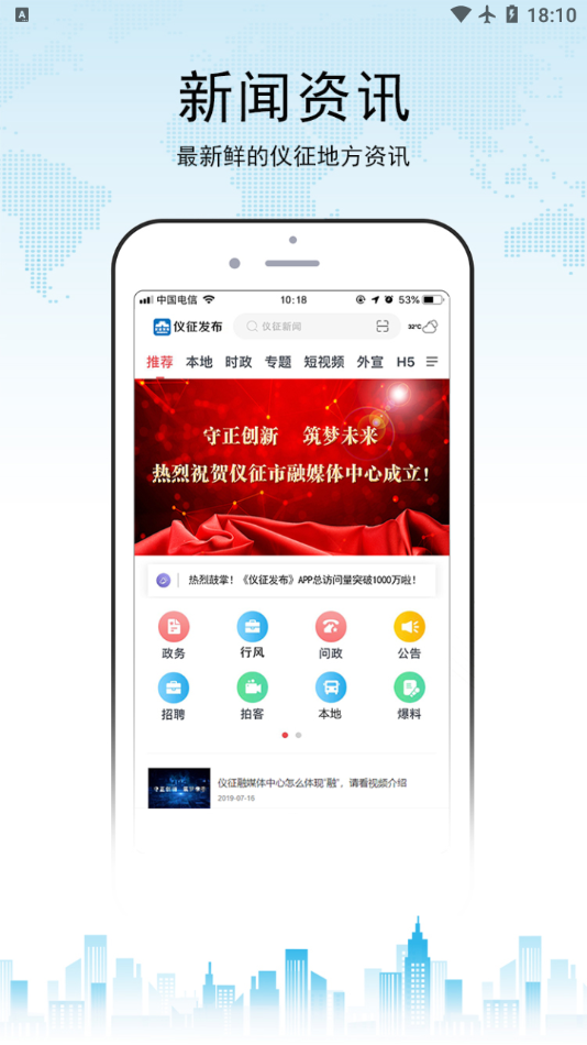 仪征发布app v1.40