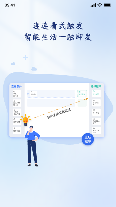 轻连编程官方版 v1.3.9