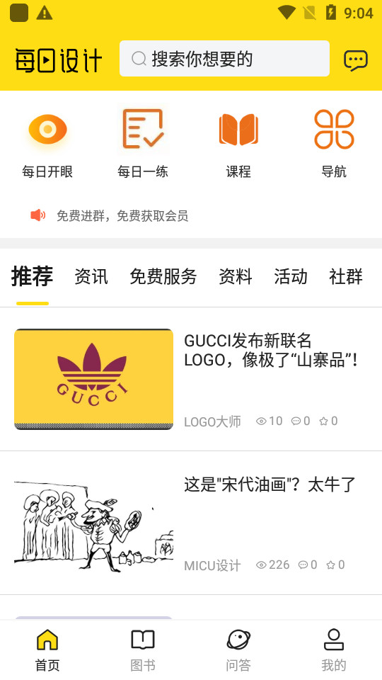 每日设计app v2.8.0