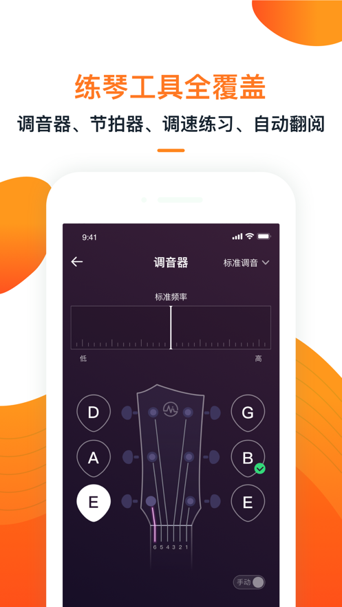 小牛弹唱app v8.5.2