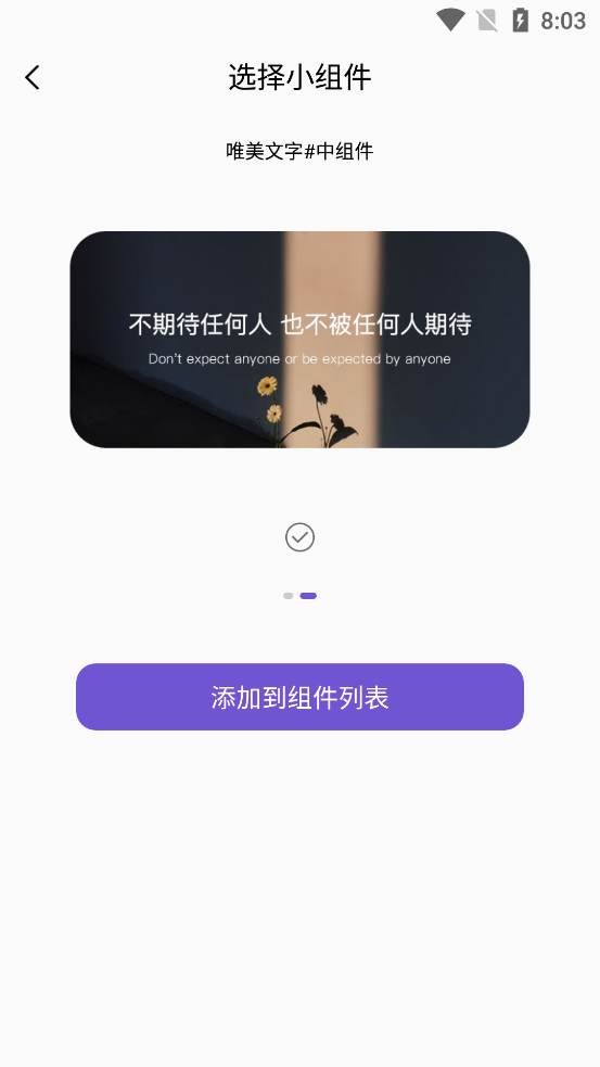 桌面小组件app免费版 v1.6.2