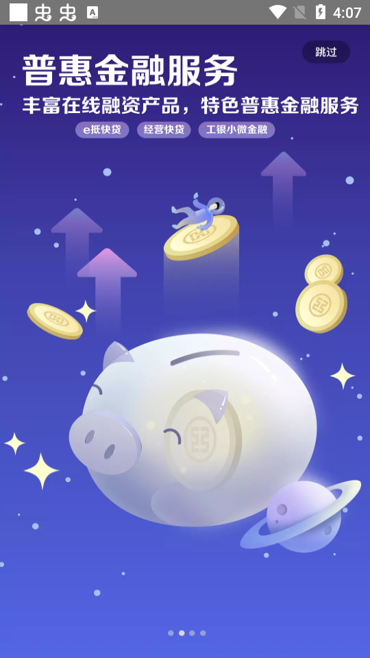 企业手机银行工商app v7.1.0