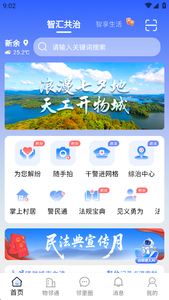 文明积分APP v1.2.12