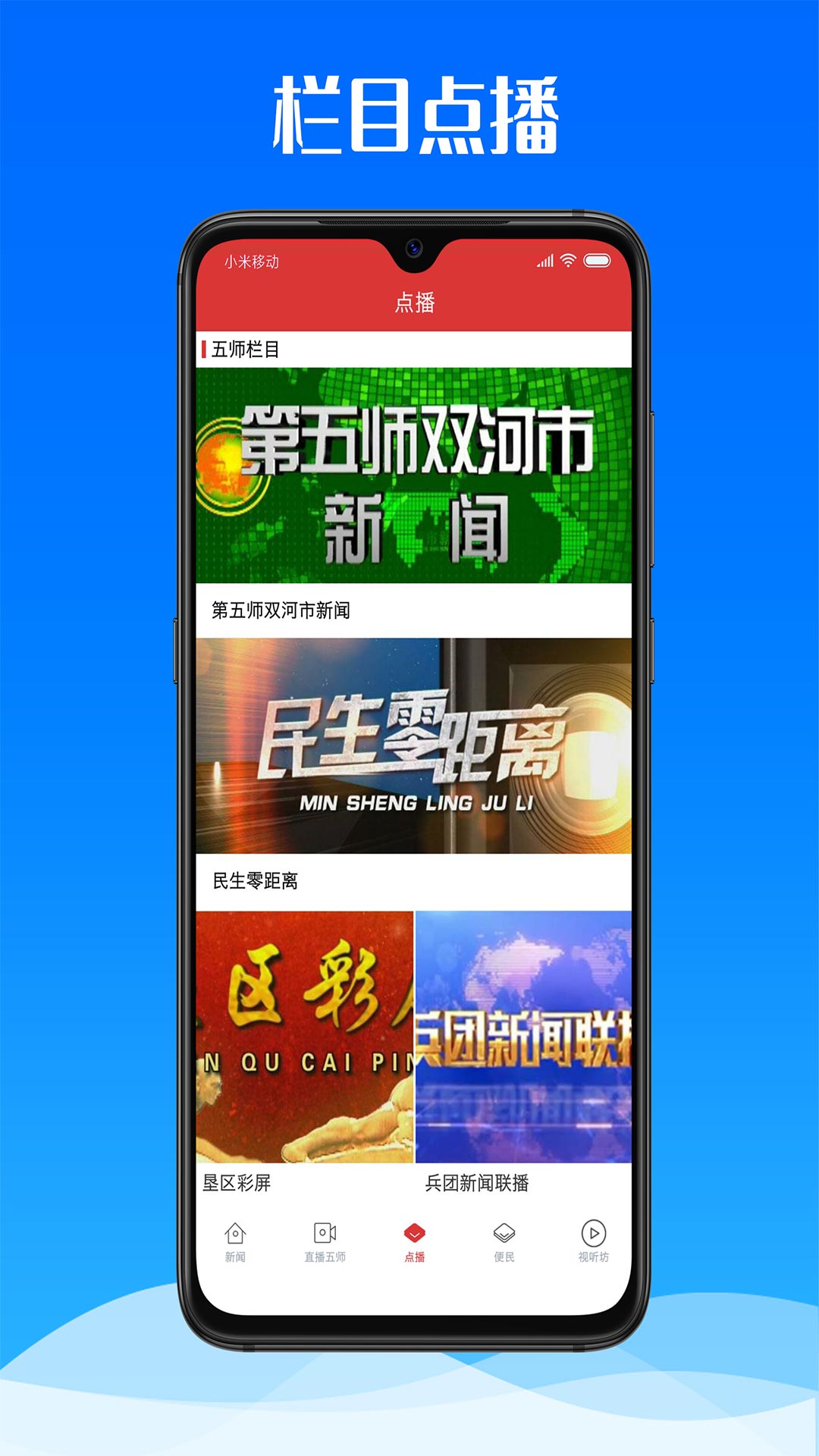 云上双河app v1.1.12