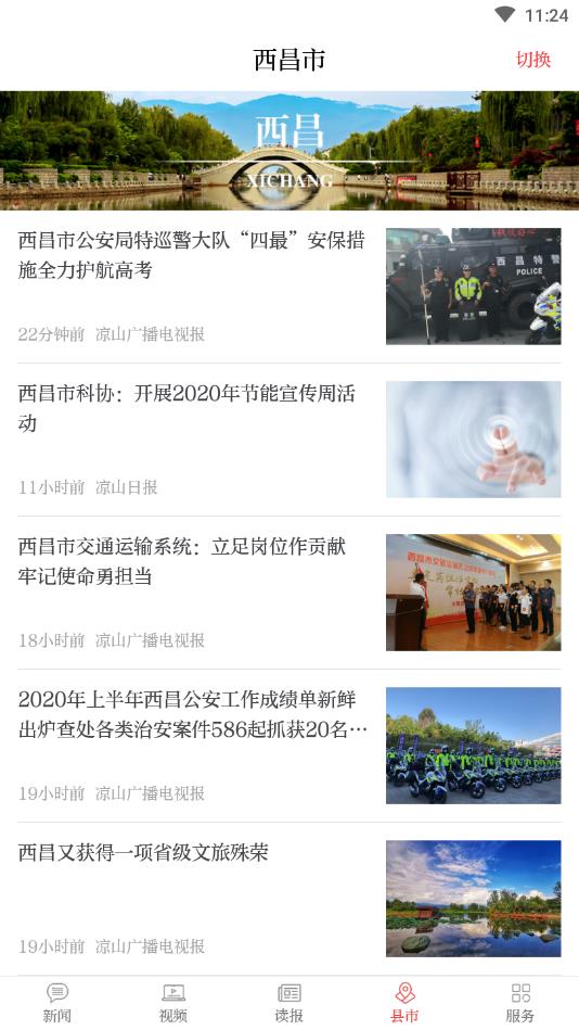 凉山日报官方版 5.0.5安卓版 v5.0.5