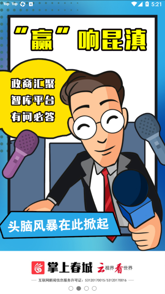 掌上春城app v9.1.2