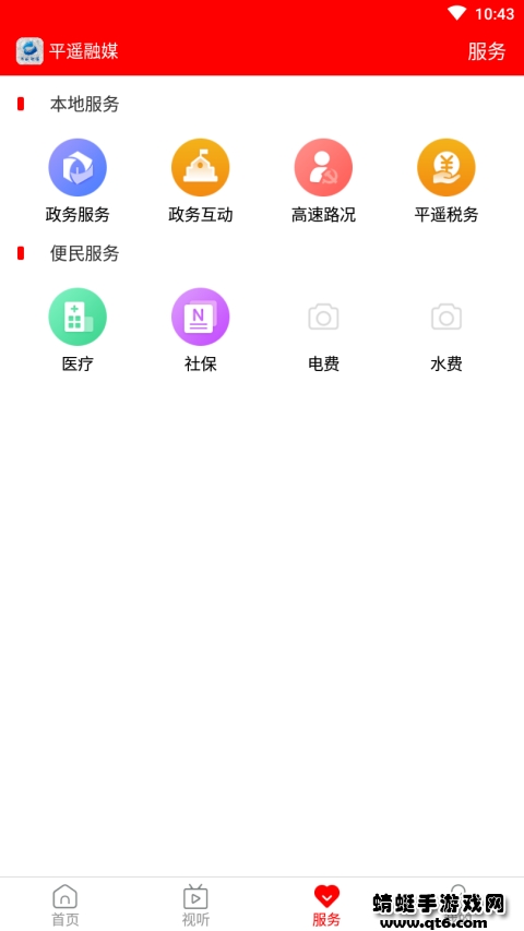 平遥融媒最新版 1.1.6安卓版 v1.1.6