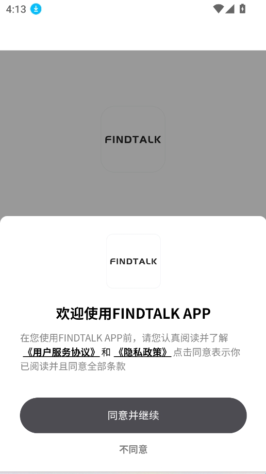 Findtalk官方版 2.0.8安卓版 v2.0.8