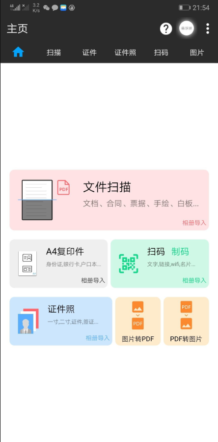 图片扫一扫软件 v1.34