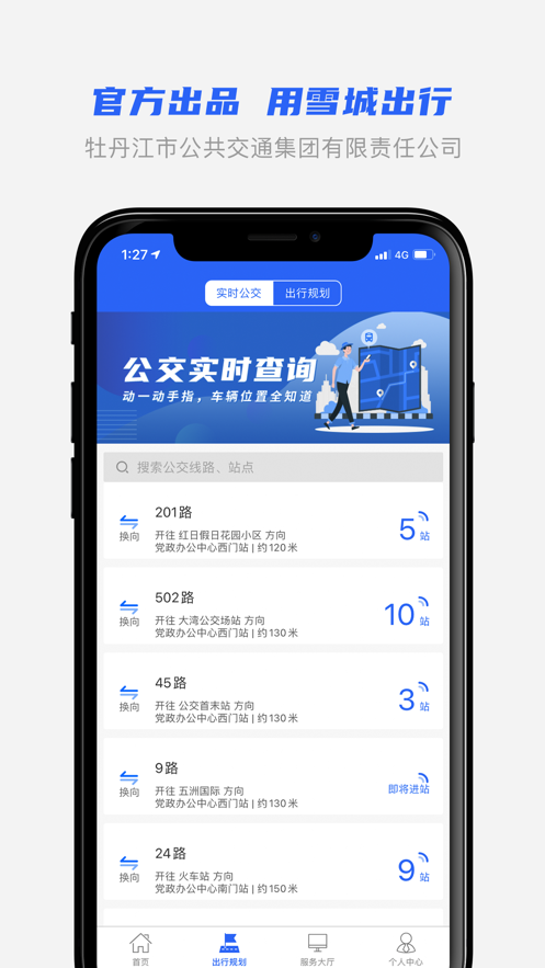 雪城出行app v1.1.7