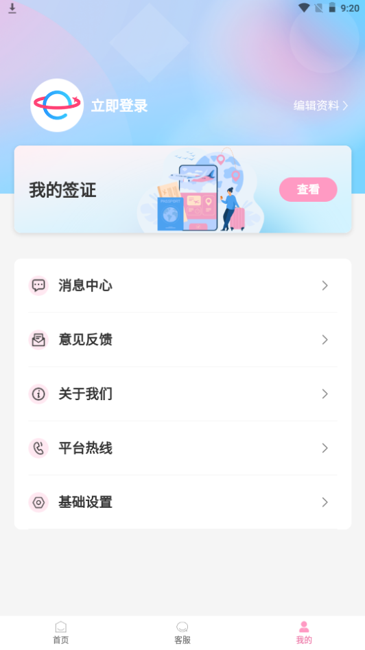 爱美签证软件 v1.0.28