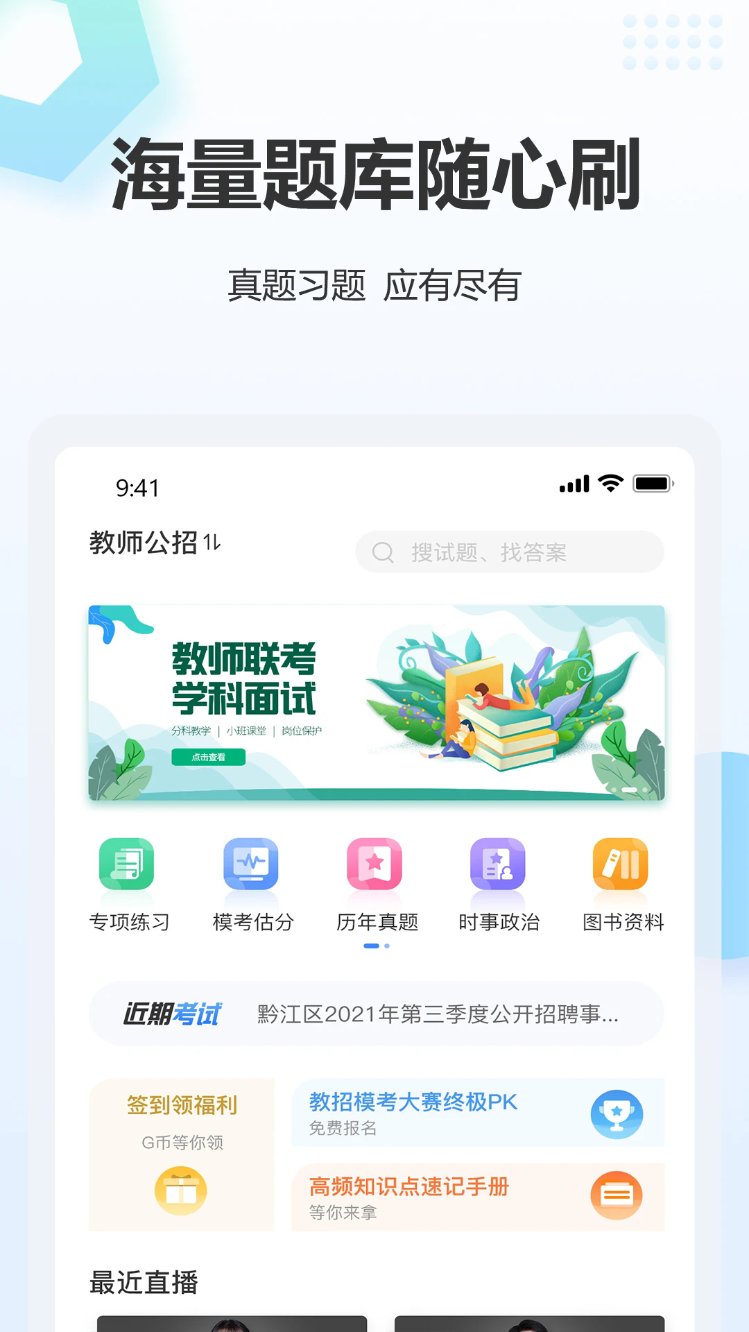 高正教师app v3.1.10