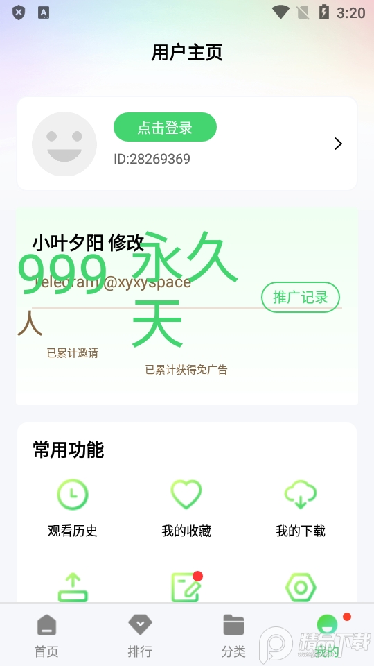 竹子视频去广告 v5.7.2