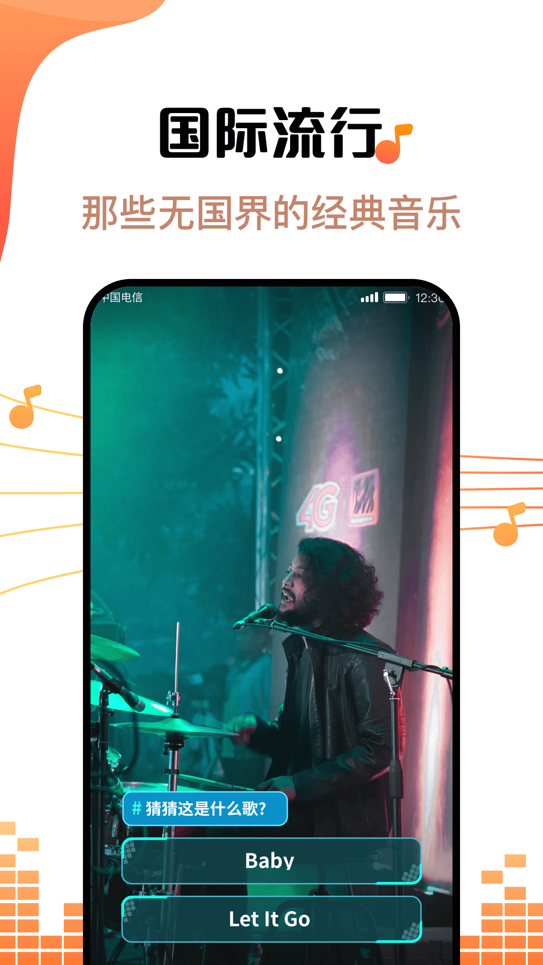 金曲刷刷app v