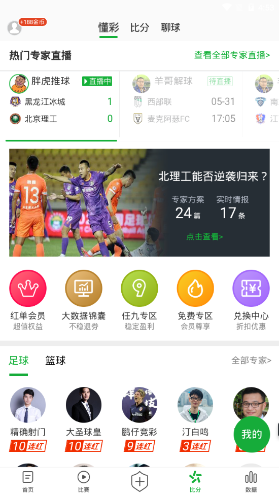 懂球帝app最新版 v8.6.2
