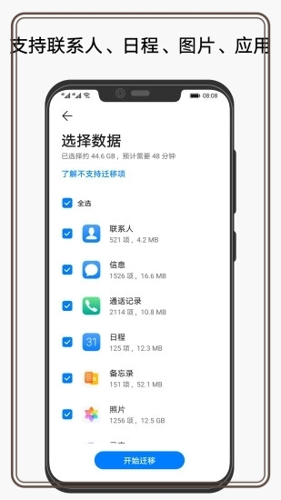 华为手机克隆App官方版2026最新版下载 14.5.0.700