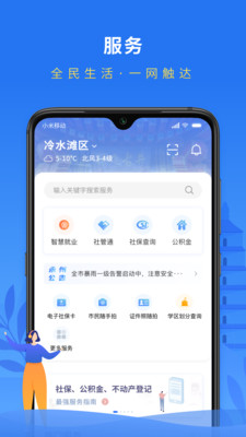 我的永州app v1.4.3