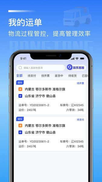 荣煤宝司机端(荣煤宝司机平台) v2.0.37