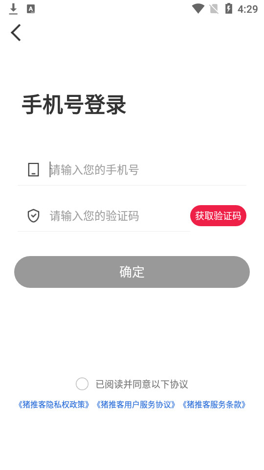猪推客app v1.0.0