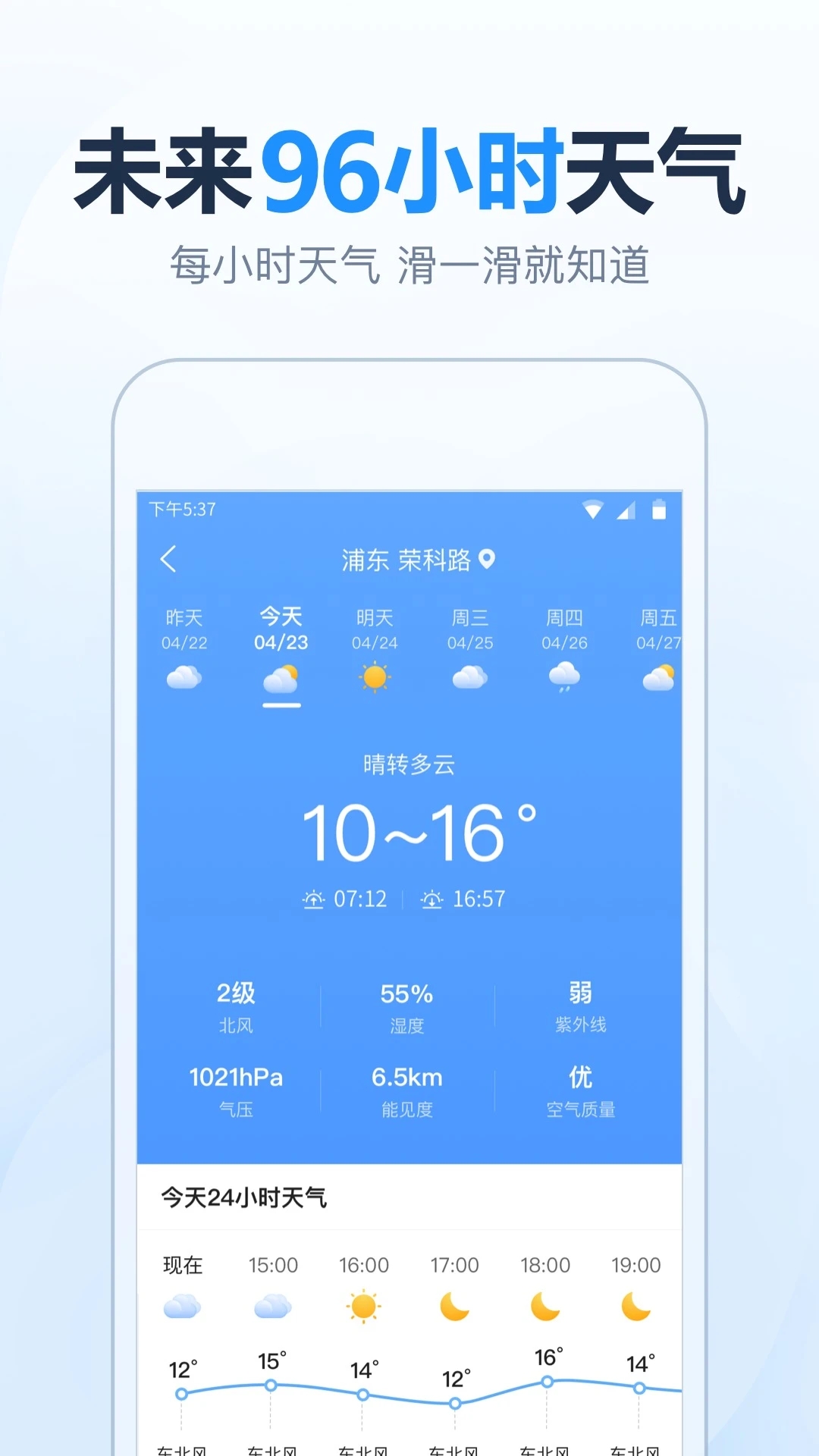 天气预报准时报app下载 v5.5.9