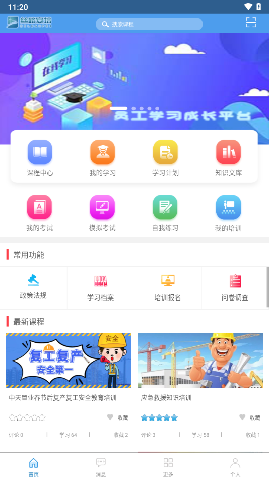 丝路安培app v1.5