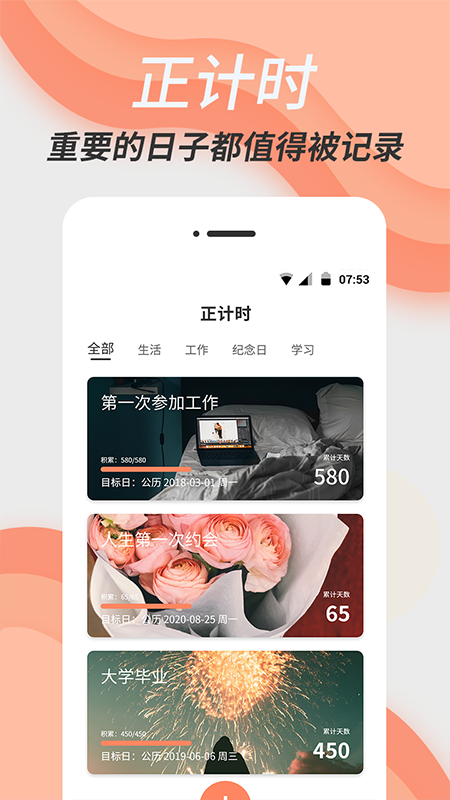 维美倒计时助手app v4.1.4