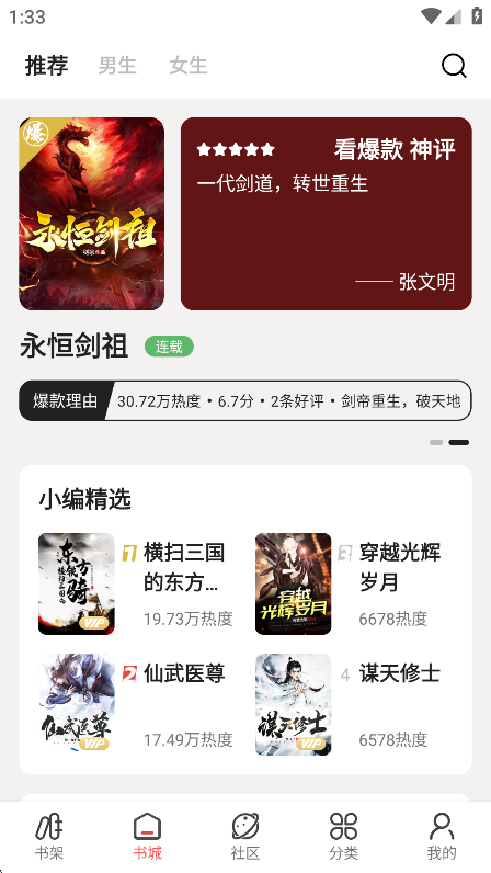 快读免费小说官方版 2.5.1最新版 v2.5.1