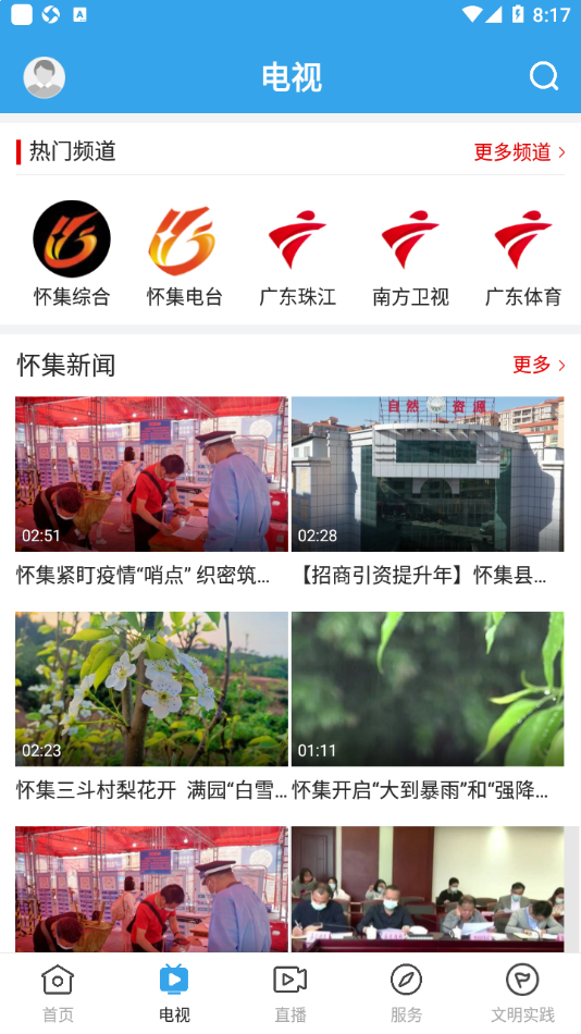 看怀集app v1.4.0