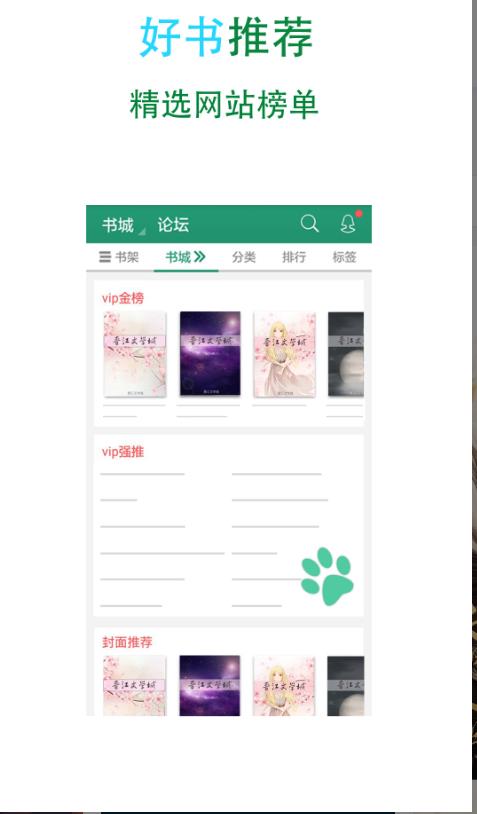 晋江小说阅读移动版 6.9.6安卓版 v6.9.6