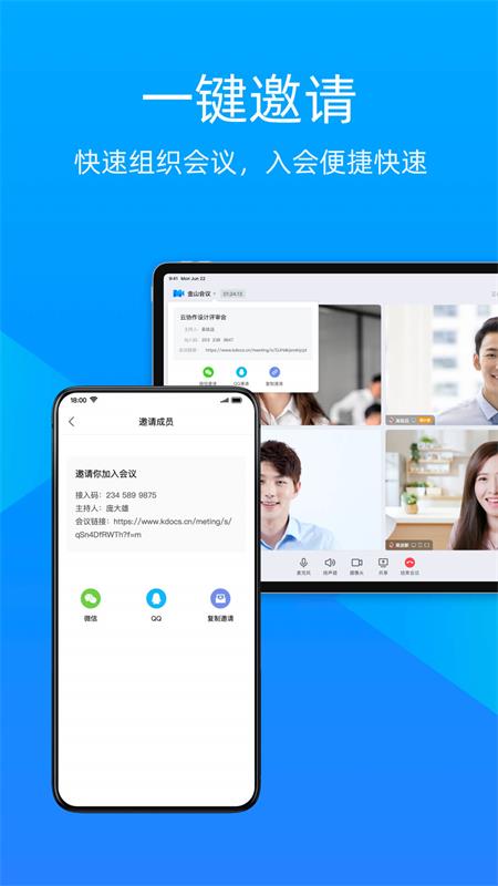 金山会议app官方手机版 v1.27.330