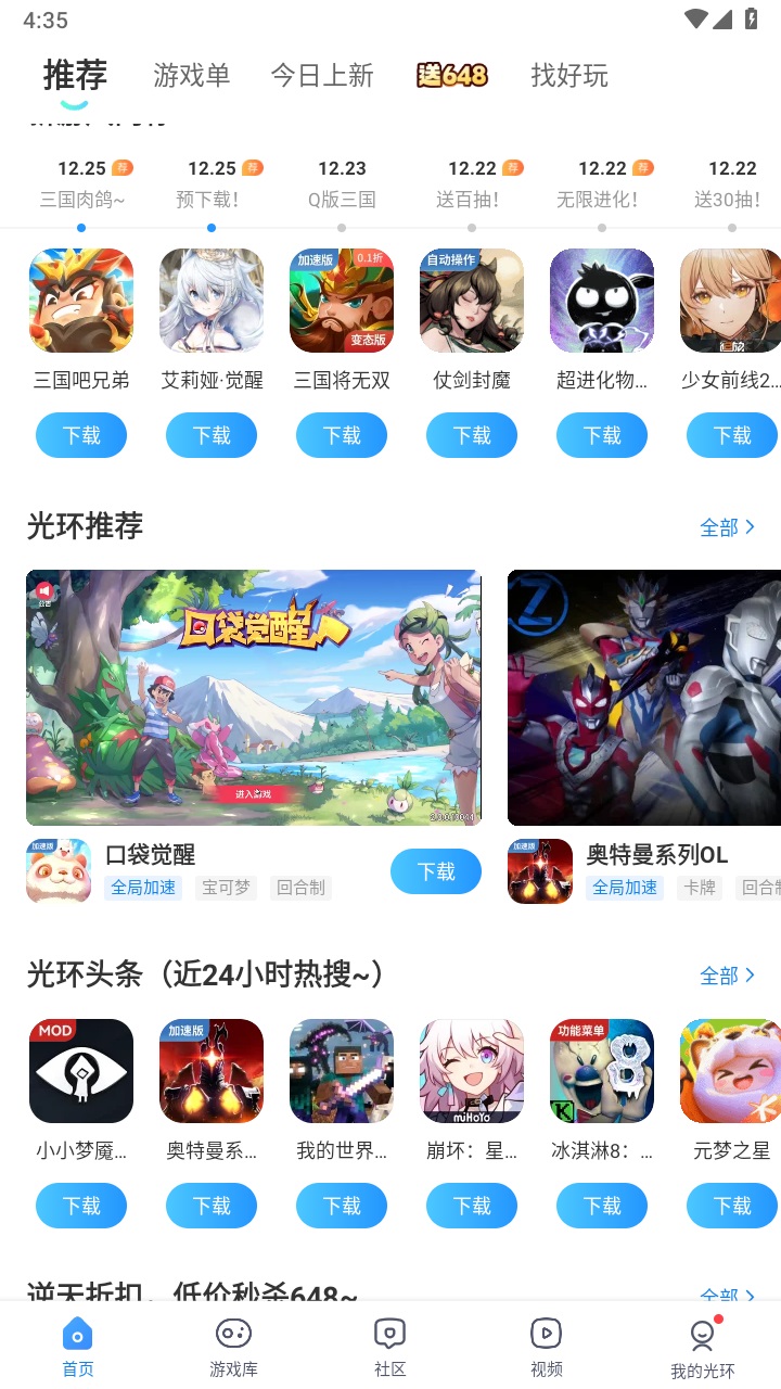 光环助手手机版2026 5.44.6最新版 v5.44.6