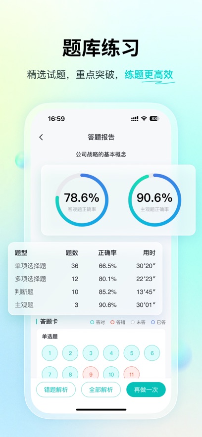 斯尔题库app v1.3.1