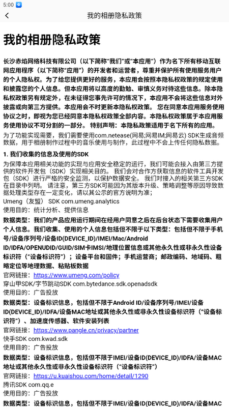 我的相册app v1.5