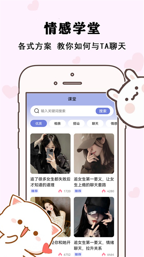 草莓恋爱官方下载 v3.8.0