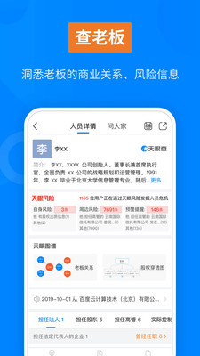 天眼查企业查询在线手机版 v16.2.12