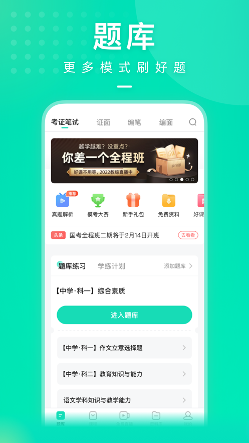 一起考教师app官方下载最新版 v8.9